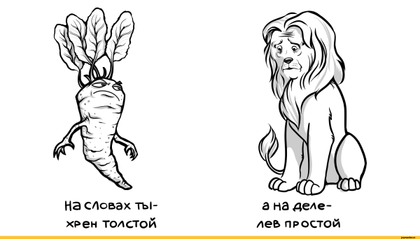 Хрен карикатура