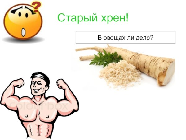 Аватарка хрен