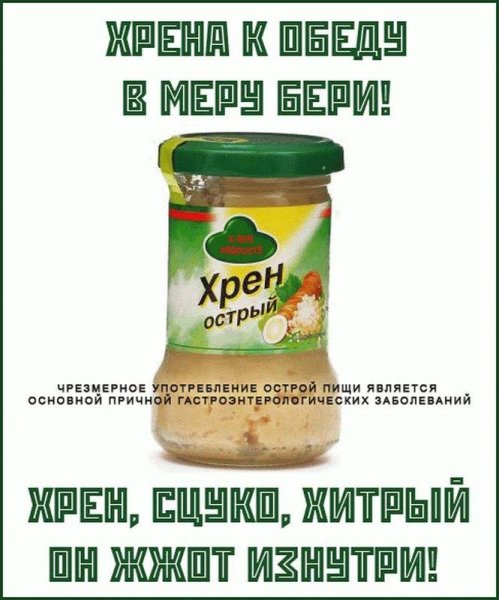 Хрен прикол