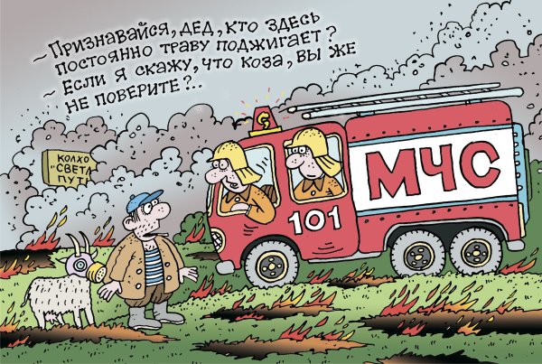 Пожарные приколы