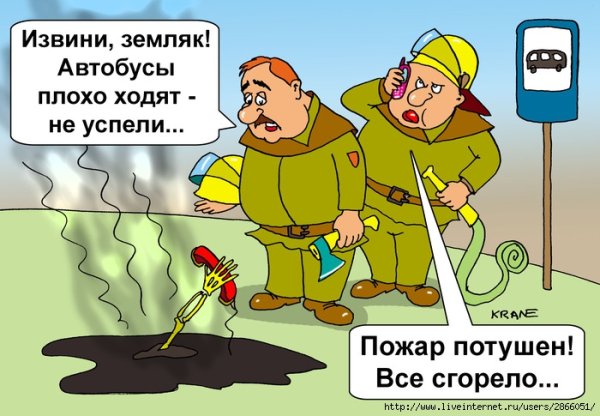 Веселый пожарный