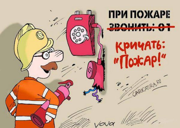 Пожарные карикатуры