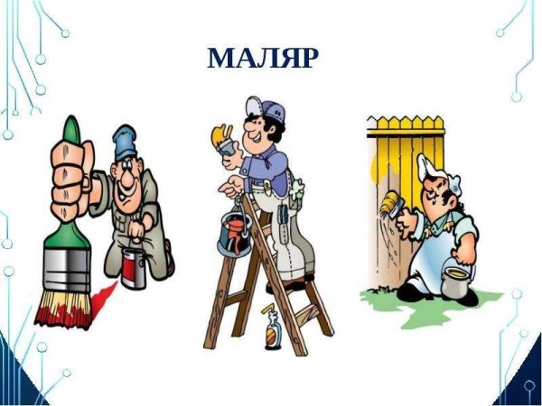 Штукатур моляр карикатур