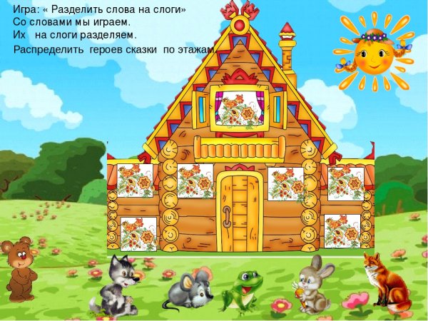 Домик Теремок из сказки Теремок