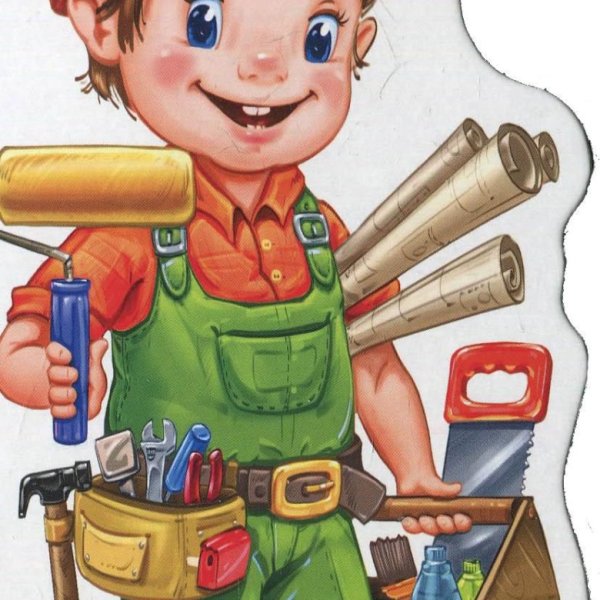 Мастер на все руки рисунок