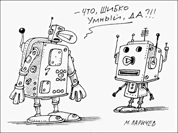 Шутки про роботов