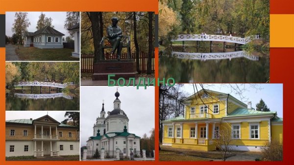 Фотографии Болдино Пушкина