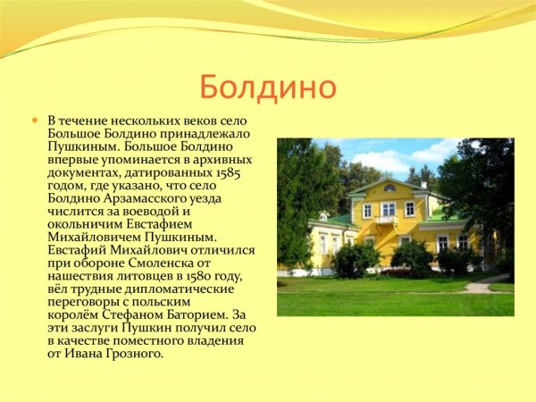 Болдинская осень 1834 года Пушкин