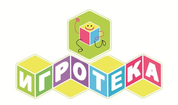 Игротека для детей