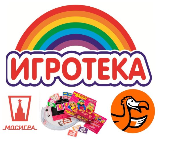 Игротека надпись