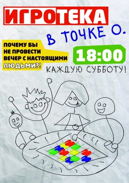 Настольные игры афиша