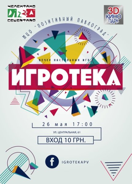 Игротека в детском саду