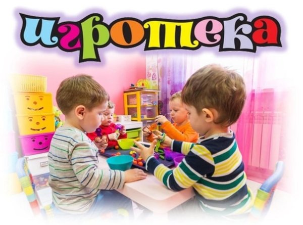 Большая Игротека