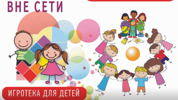 Игротека головоломок для детей