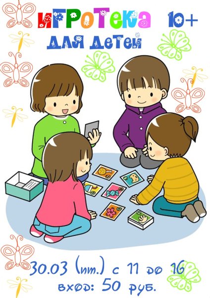 Игра надпись