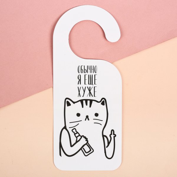 Таблички на ручки дверей