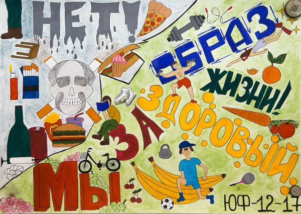 Плакат за ЗОЖ