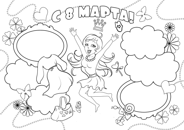 Стенгазета на 8 марта