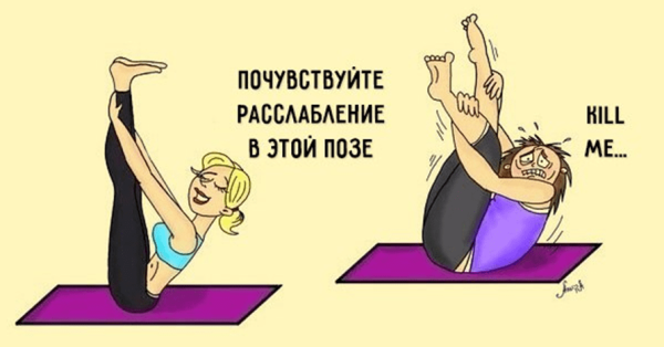 Йога шутки