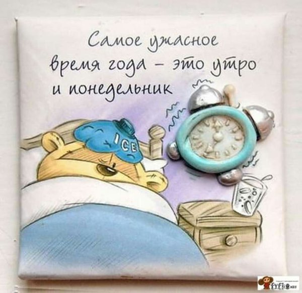 С добрым утром понедельника прикольные