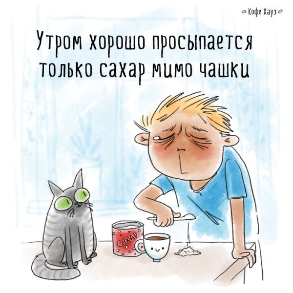 Утренний юмор в картинках