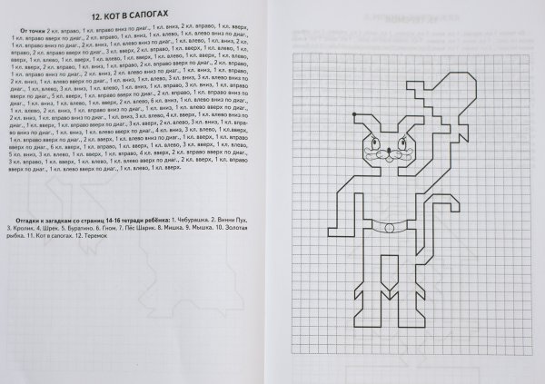 Графический диктант Кенгуренок