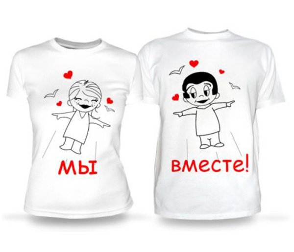 Прикольные футболки на годовщину свадьбы