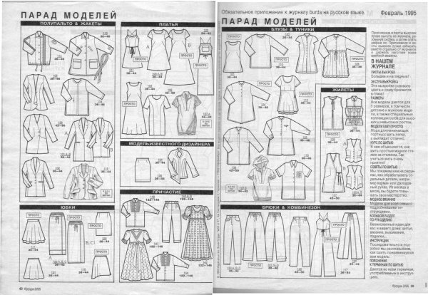 Парад моделей Бурда 1996 2