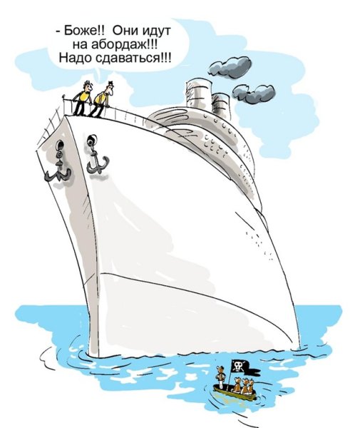 Шутки про тонущий корабль