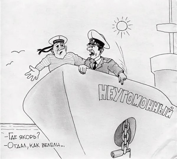 Корабль карикатура