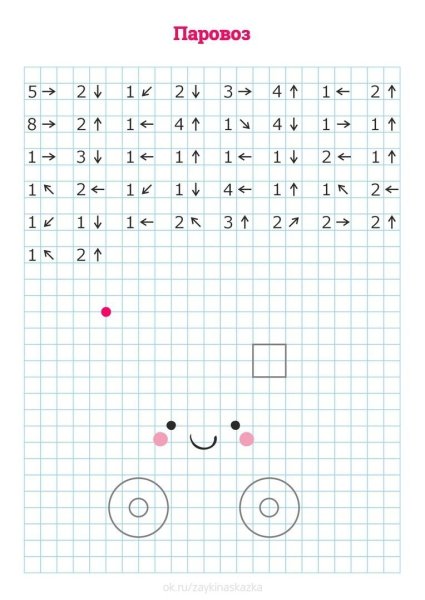 Рисование по стрелочкам