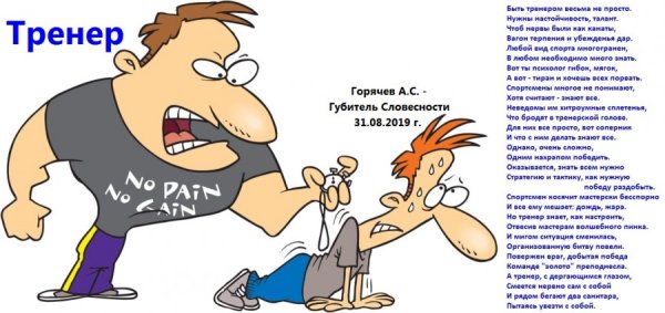 С днем тренера смешные поздравления