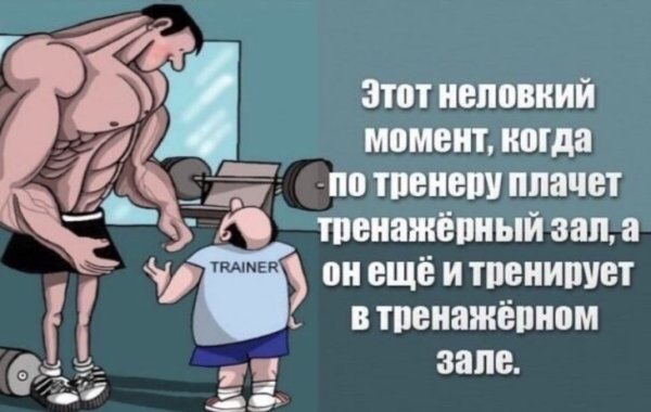 Шутки про тренера