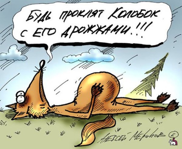 Злой Колобок