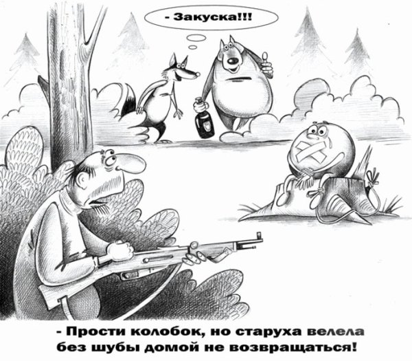 Колобок черный юмор