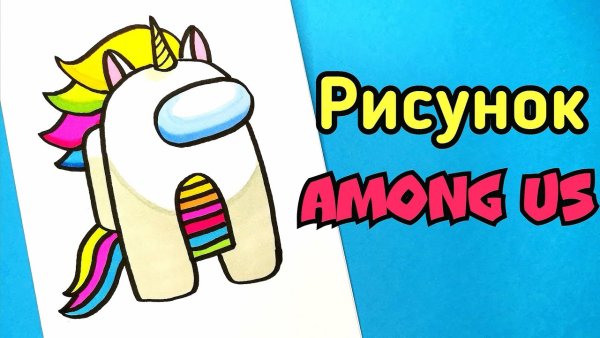 Рисовать амонг АС