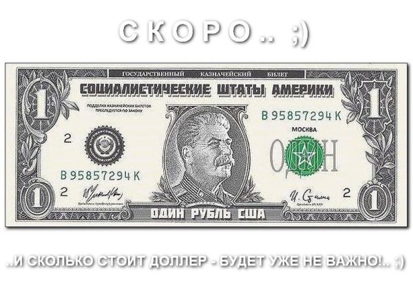 Мемы про доллар