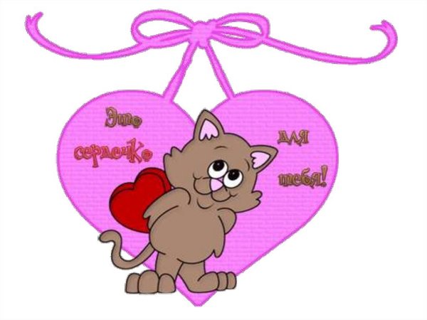 Валентинка анимация