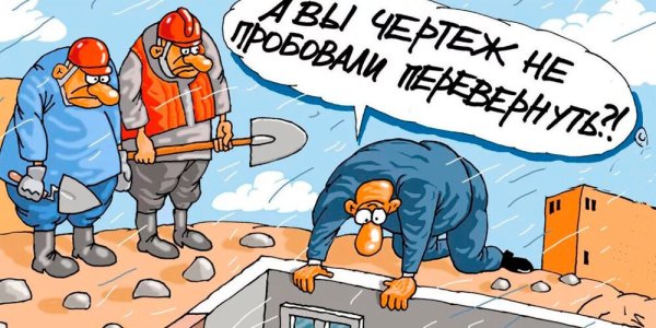 Смешная стройка