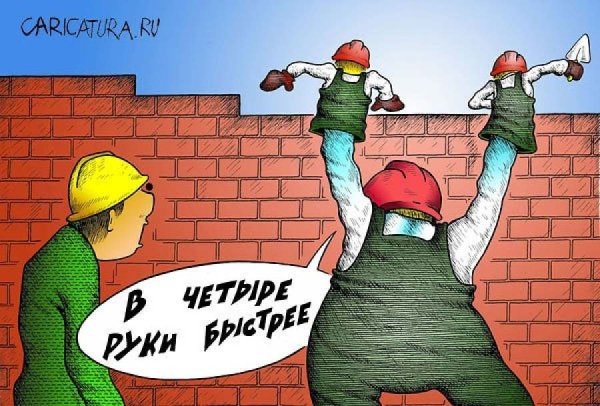 Шутки про Строителей