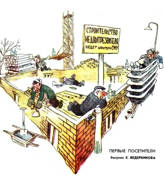 Приколы про Строителей