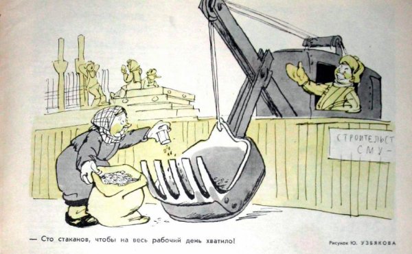 Стройка юмор