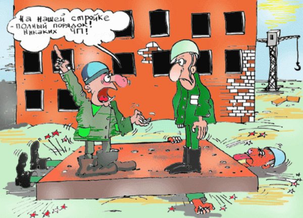 Стройка карикатура