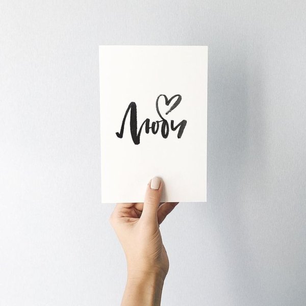 Открытки с надписями леттеринг