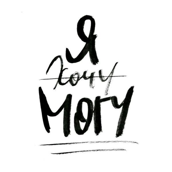 Мотивирующие фразы черно белые