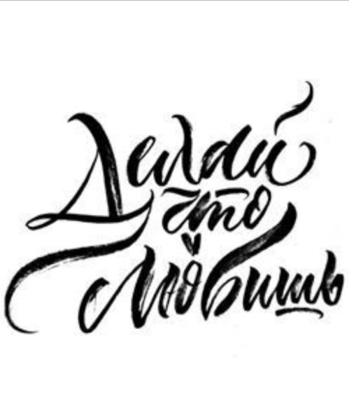 Красивые Мотивирующие надписи