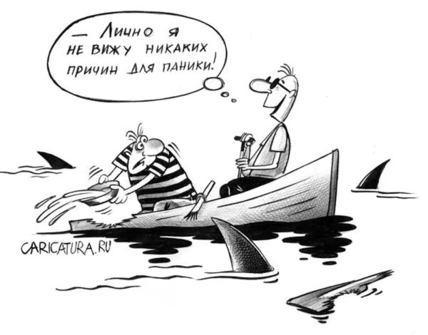 Тонущая лодка карикатура