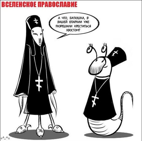 Христианский юмор в картинках