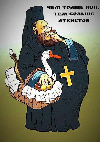 Карикатуры на Православие