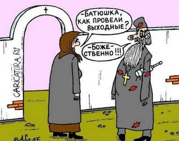 Карикатуры на священников